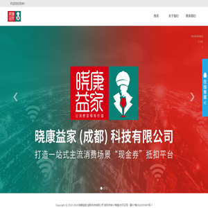 晓康益家(成都)科技有限公司