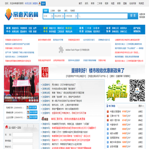 常德房产网