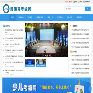 民族舞考级网