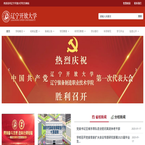 辽宁开放大学
