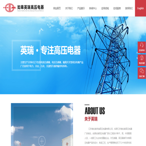 如皋英瑞高压电器有限公司