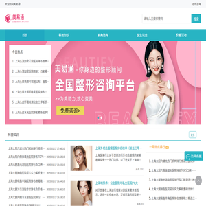 全国整形美容咨询