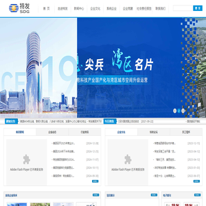 深圳市特发集团有限公司