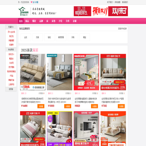 家居家具品牌