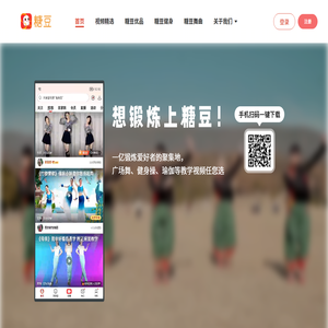 糖豆广场舞