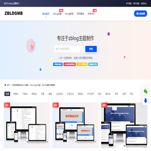 zblog模板