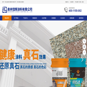 泉州信辉涂料有限公司