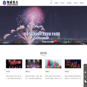 大型焰火燃放公司,节庆焰火燃放,音乐焰火晚会,舞台焰火燃放,彩烟燃放,主题公园焰火,元宵焰火晚会