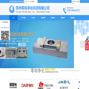 FFU,洁净棚,洁净工作台,层流罩,称量罩,高效送风口,风淋室,零尚净化
