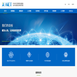 中关村泛联移动通信技术创新研究院
