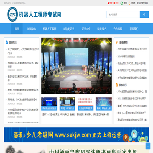 机器人工程师考试网