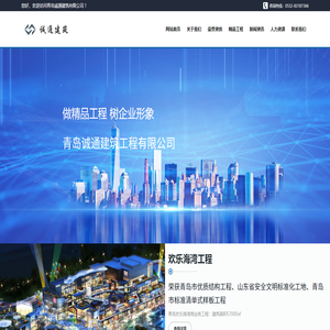 青岛诚通