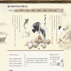 亳州市银桥中药饮片有限公司