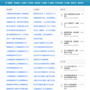 电子邀请函