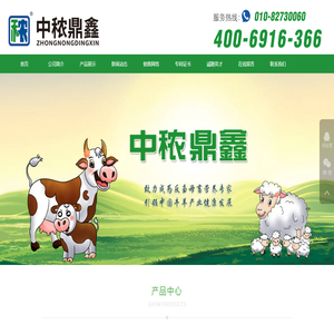 中⒍闻Ｑ虿捣裰行模槐本┲卸鼎鑫农牧科技有限公司