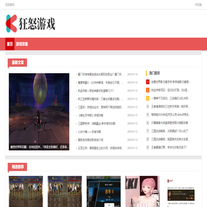 狂怒游戏