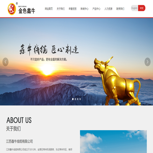 江苏鑫牛线缆有限公司