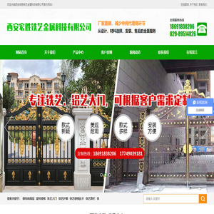 西安宏胜铁艺金属科技有限公司