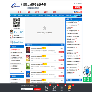 上海篮球夏令营
