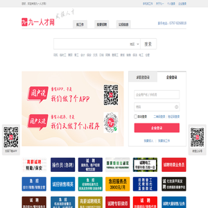 九一人才网