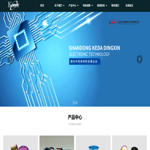 山东科大鼎新电子科技有限公司