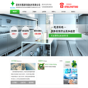 深圳市慧源环境技术有限公司