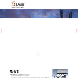 上海启首