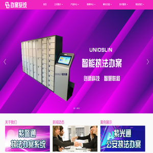 执法办案管理系统,执法办案管理平台,公安执法办案管理系统,智能办案系统
