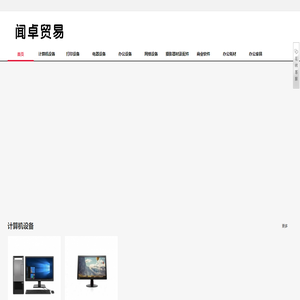 河北闻卓贸易有限公司