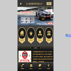 乐山捷固德汽车商贸有限公司
