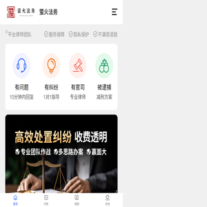 在线法律咨询