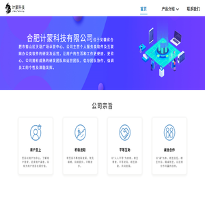 合肥计蒙科技有限公司