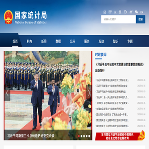 国家统计局