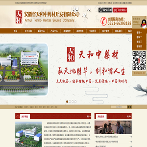 安徽省天和中药材开发有限公司