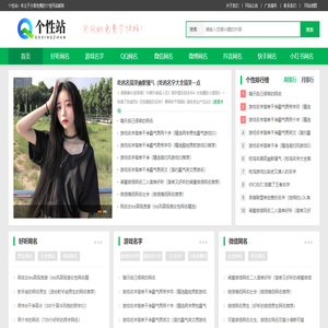 个性站