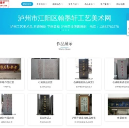 泸州市江阳区翰墨轩工艺美术网