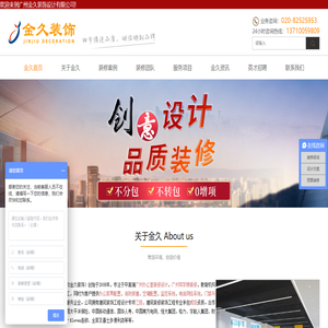 金久装饰设计有限公司