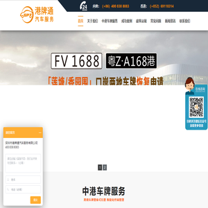 中港车牌办理
