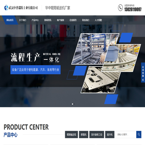 武汉中普瑞特工业有限公司