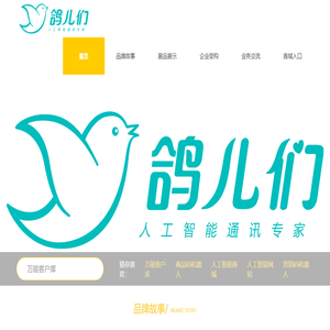 长沙鸽儿们智能技术有限公司