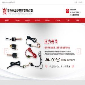 压力控制器,电机,PTC加热器,制冷阀,常熟市华炎商贸有限公司