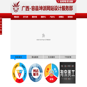 容县坤派网站/广告设计开发