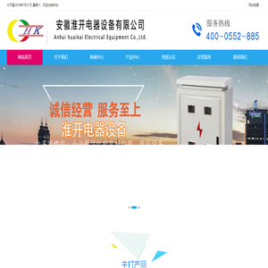 安徽淮开电器设备有限公司