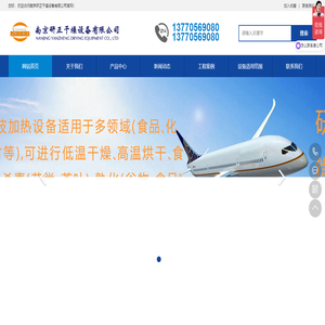 南京研正干燥设备有限公司