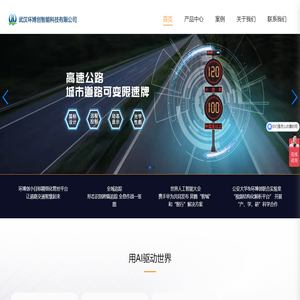 武汉环博创智能科技有限公司