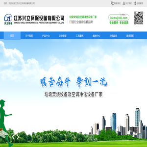 江苏兴立环保设备有限公司