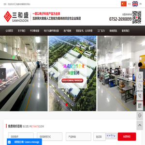 广东三和盛科技集团有限公司