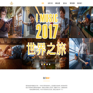 爱音乐教育