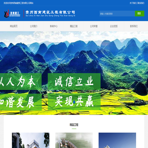 贵州西南建筑工程有限公司