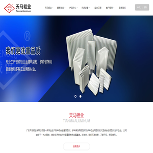 广东天马铝业有限公司